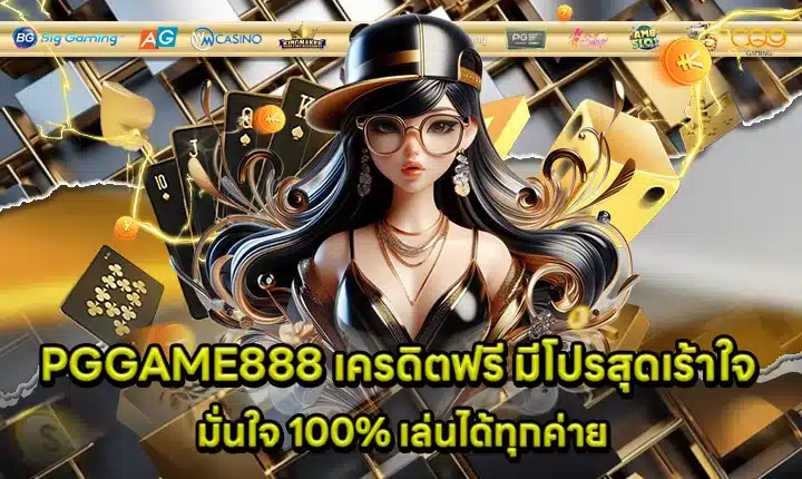 PGGAME888 Free Credit Cover PGGAME888 Free Credit Cover
